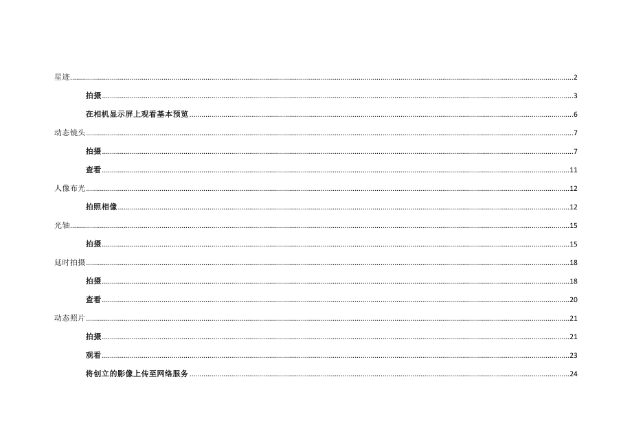 SONYNEX6app使用说明_第1页