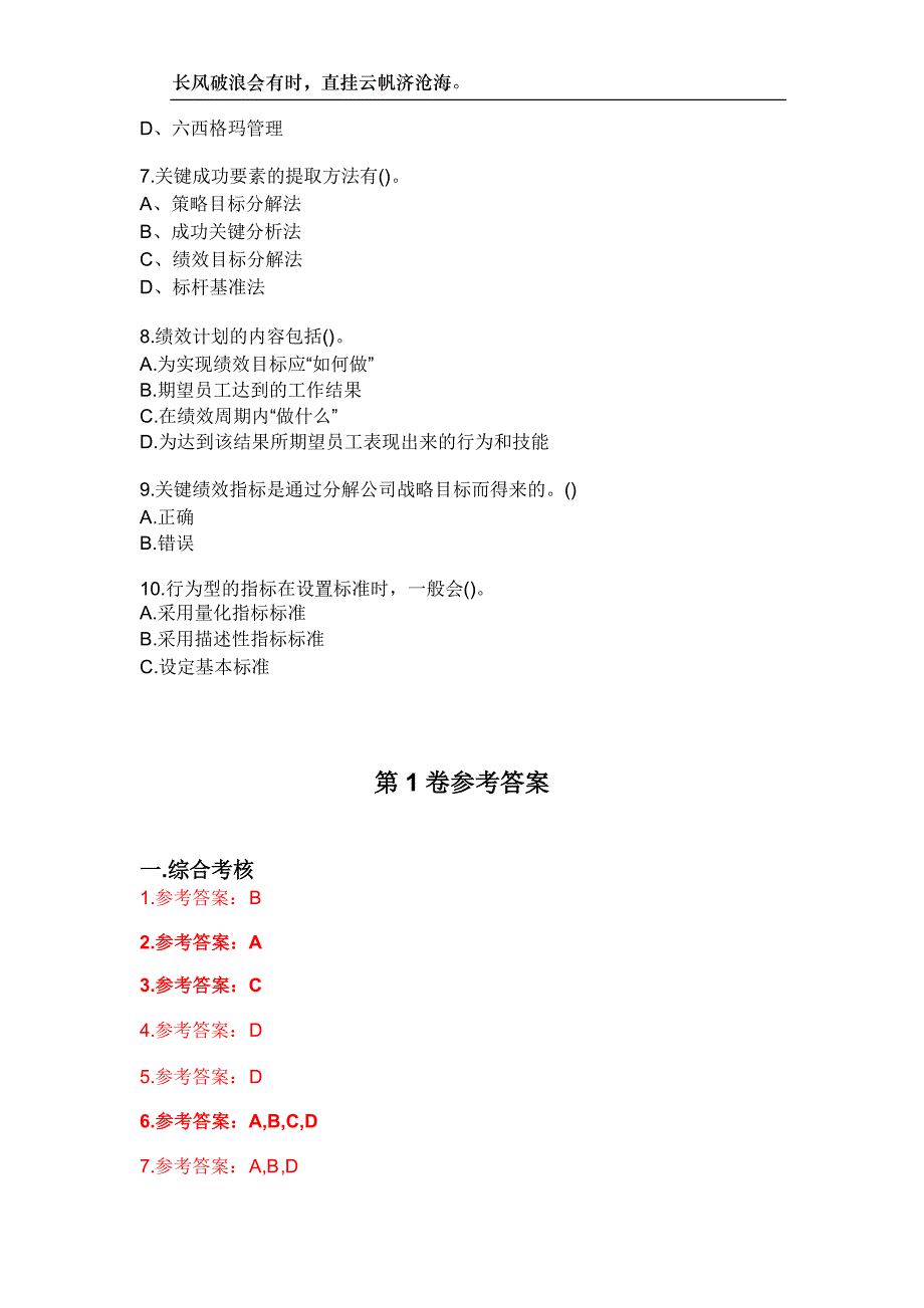 东北财经大学23春“人力资源管理”《绩效管理B》补考试题库附答案_第2页