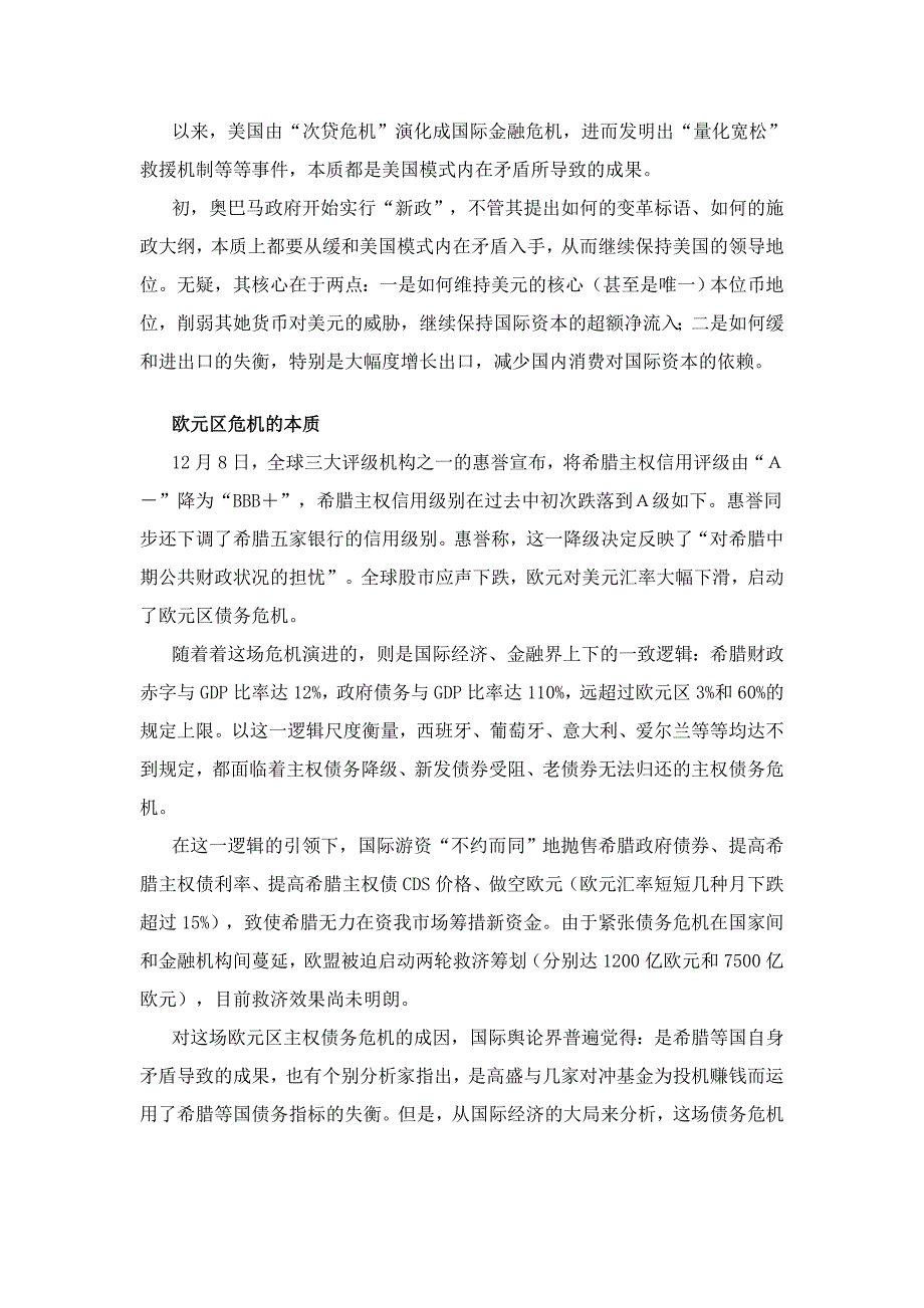 当前国际金融关系的新形势_第2页