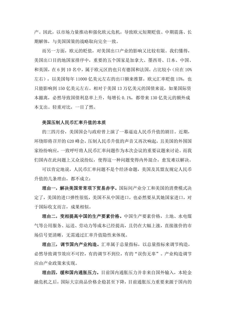 当前国际金融关系的新形势_第5页