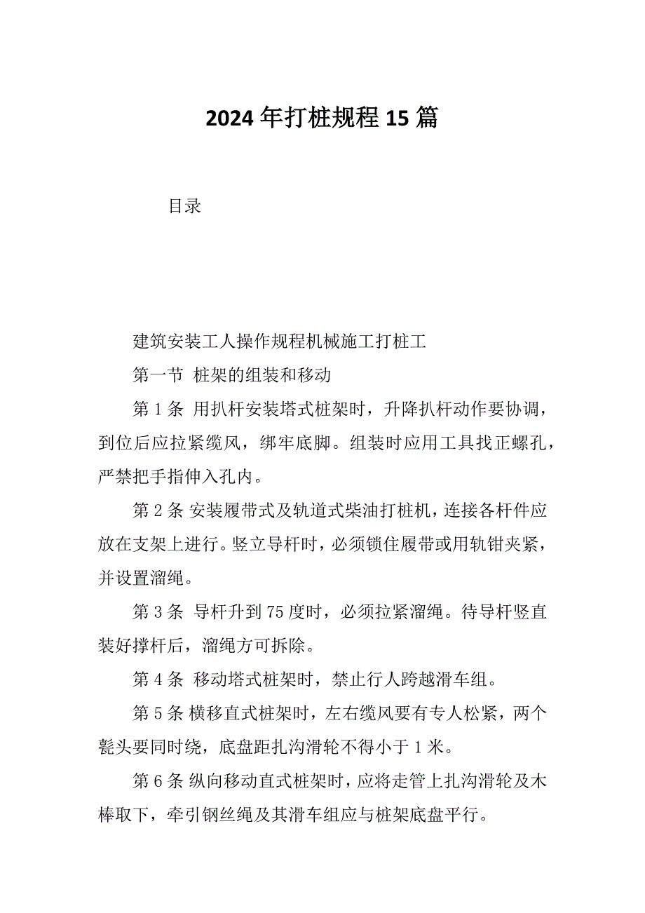 2024年打桩规程15篇_第1页