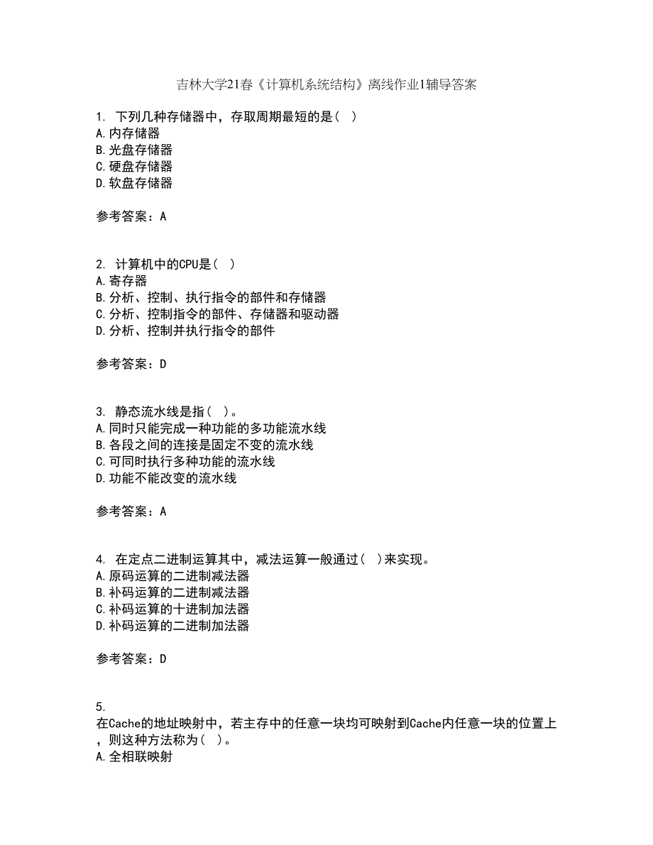 吉林大学21春《计算机系统结构》离线作业1辅导答案16_第1页