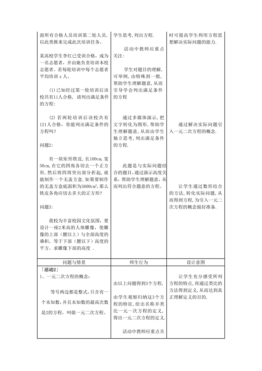 一元二次方程教学设计_第3页