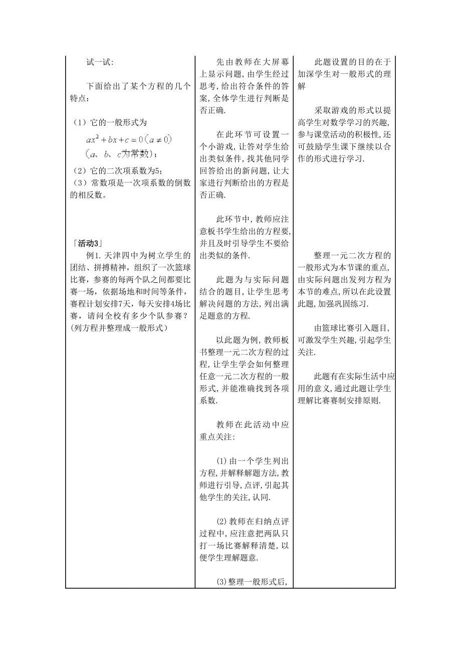 一元二次方程教学设计_第5页