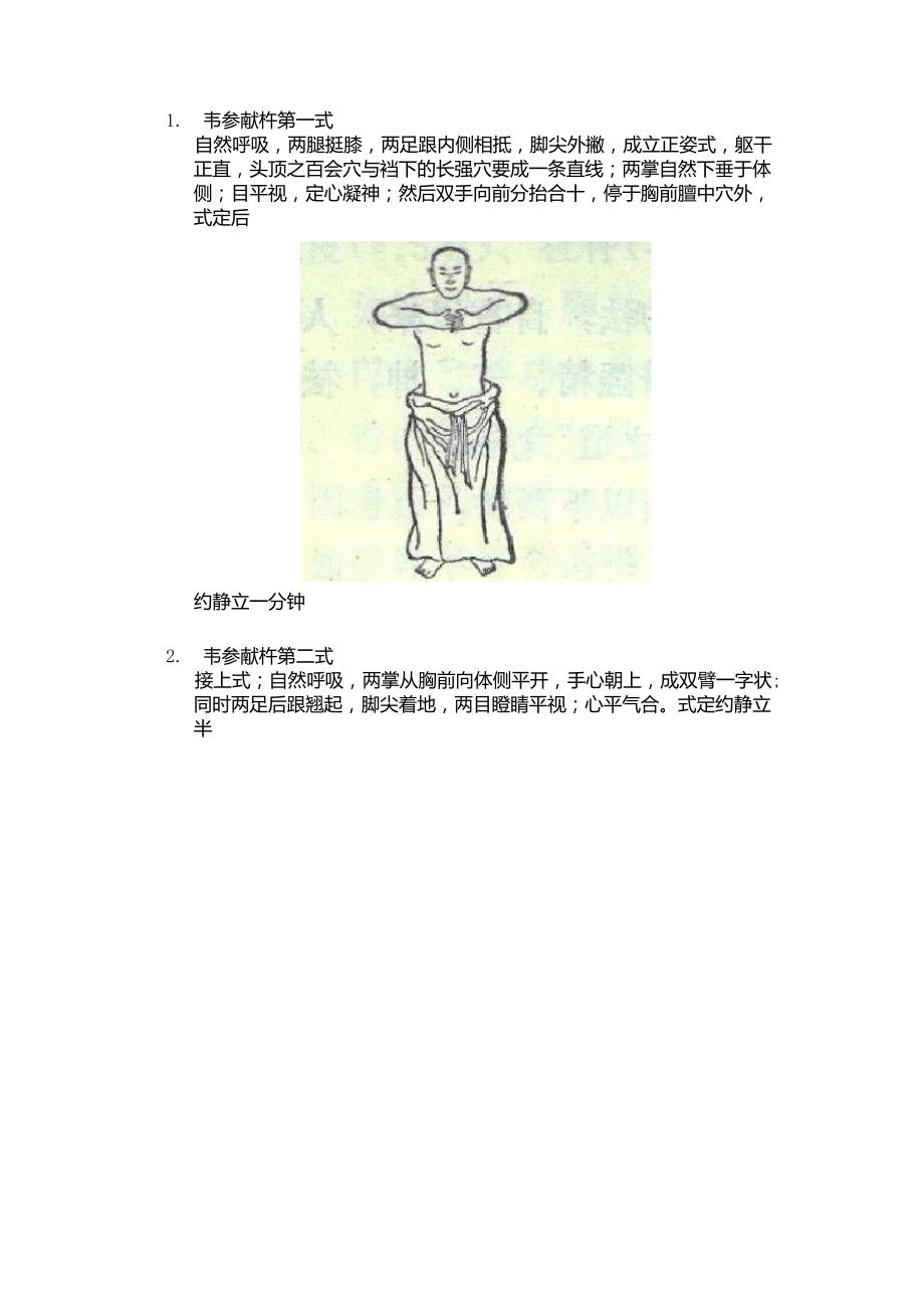 达摩易筋经十二式图解_第1页