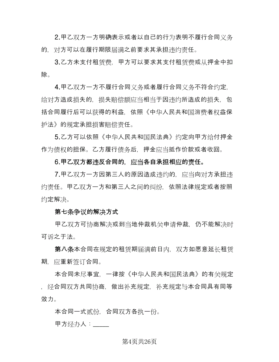 仪器租赁协议规模板（八篇）_第4页