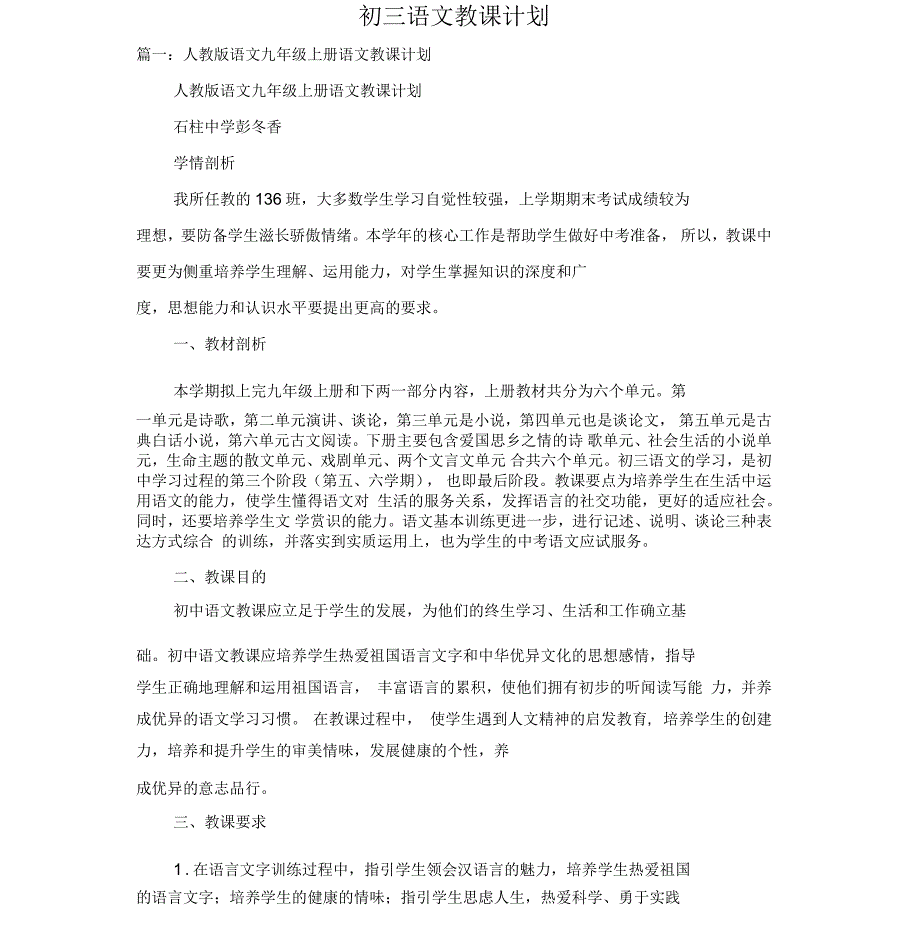 初三语文教学计划_第1页