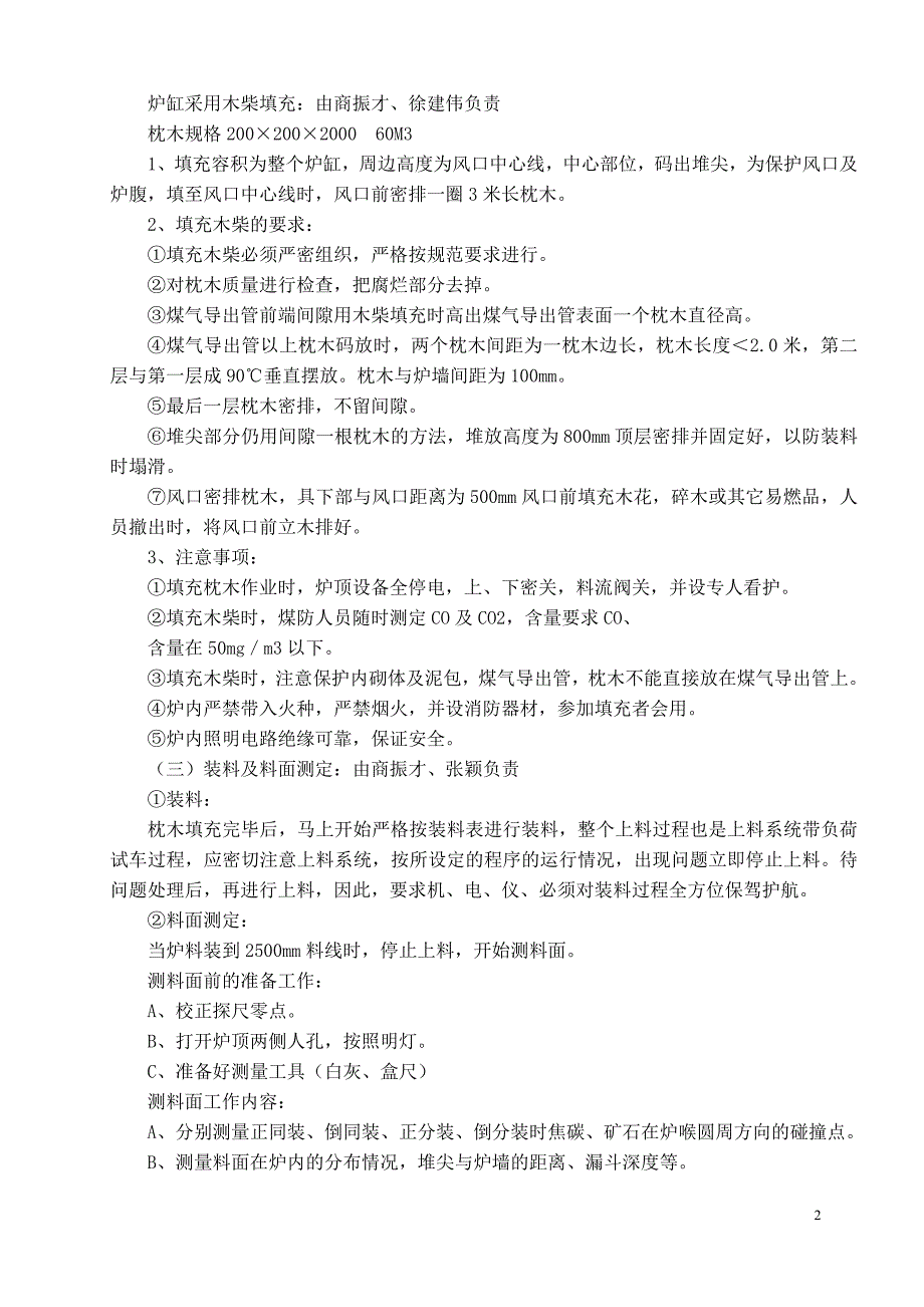 450高炉开炉方案(全).doc_第2页