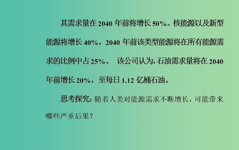 高中地理第一章环境与环境问题第二节当代环境问题的产生及其特点课件新人教版.ppt_第5页