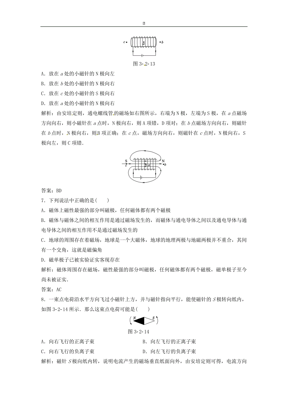 高中物理每课一练：3.2《认识磁场》(粤教版选修3-1).doc_第3页