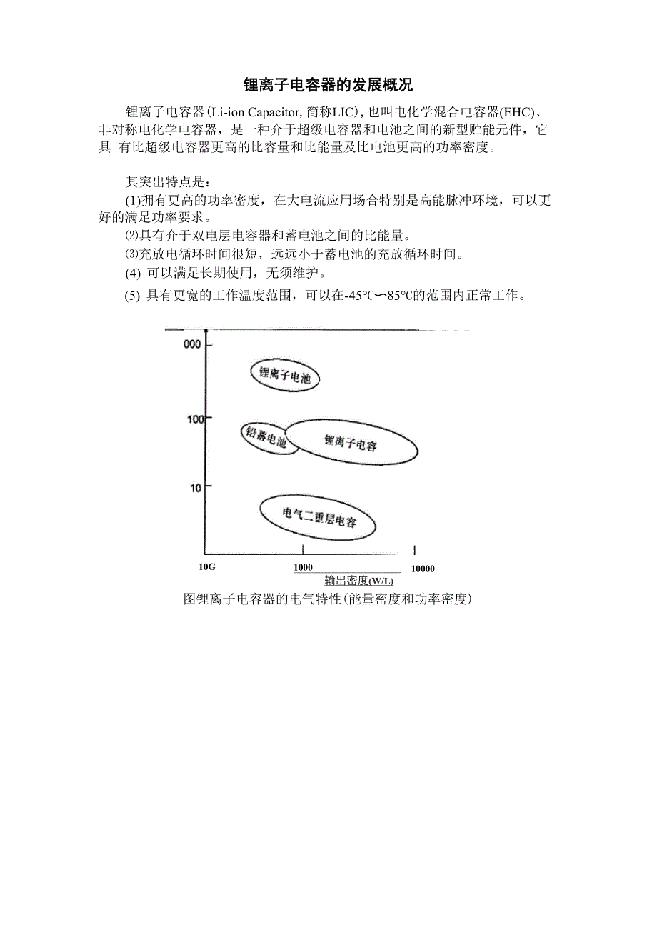 锂离子电容器的发展概况_第1页