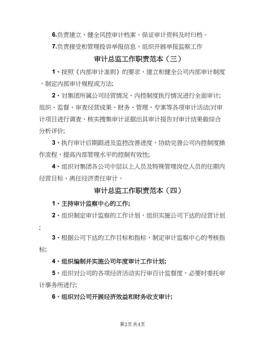 审计总监工作职责范本（6篇）_第2页