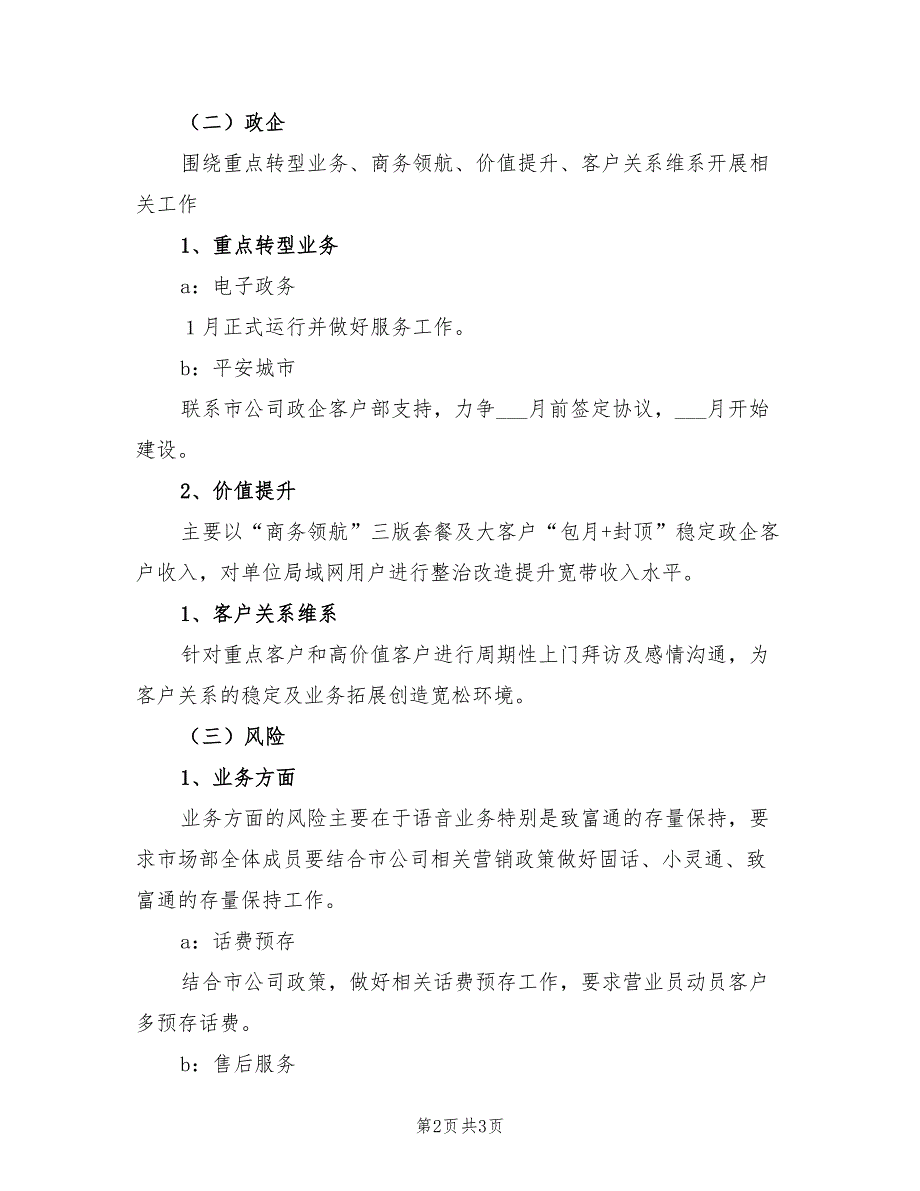 2022年电信营业员工作计划表_第2页