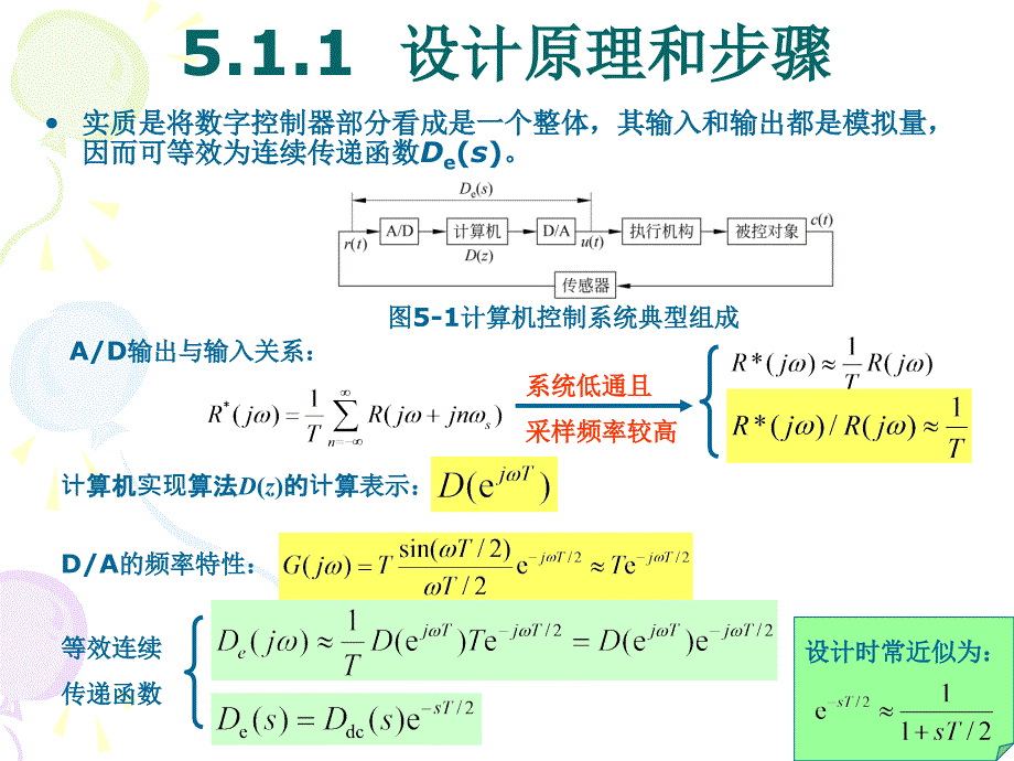 控制系统中连续域离散化设计非常全_第2页