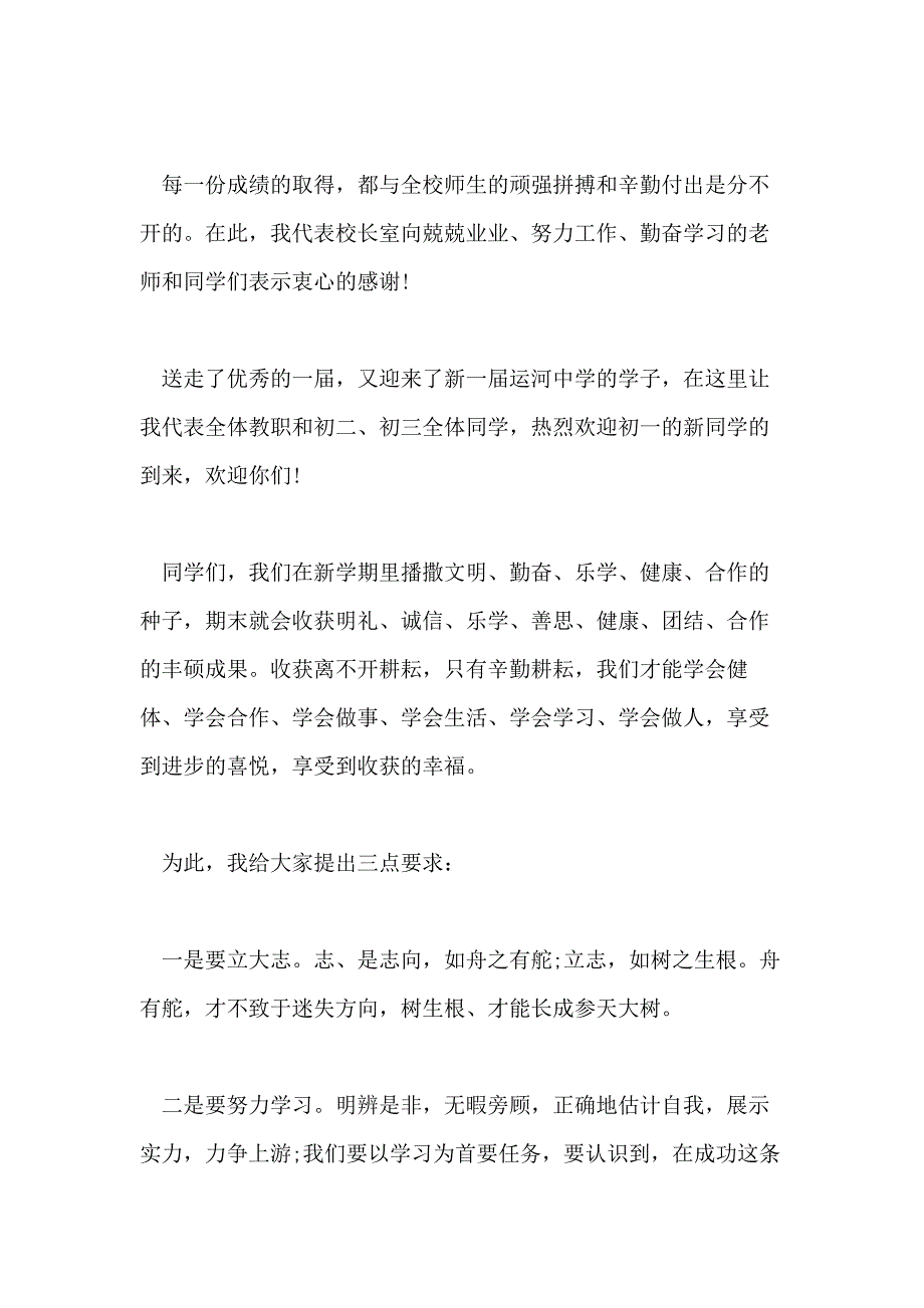 2021年升国旗校长讲话校长国旗下讲话稿_第2页