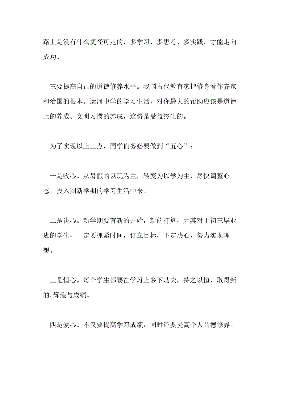 2021年升国旗校长讲话校长国旗下讲话稿_第3页