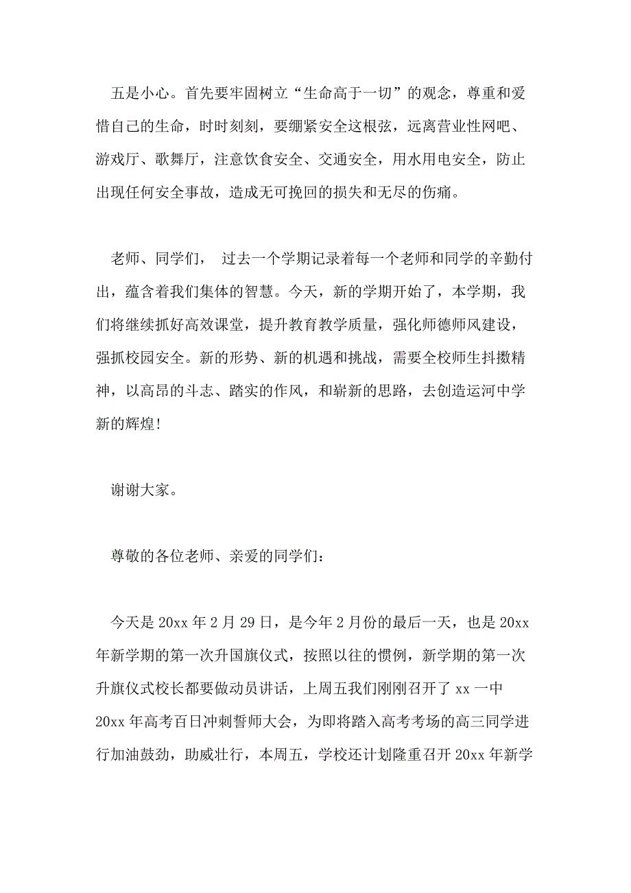 2021年升国旗校长讲话校长国旗下讲话稿_第4页