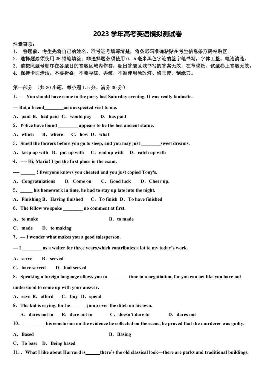 甘肃省秦安一中重点中学2023学年高三（最后冲刺）英语试卷（含解析）.doc_第1页