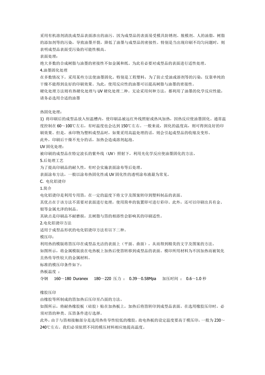 数码产品表面处理总结39109(精品)_第3页