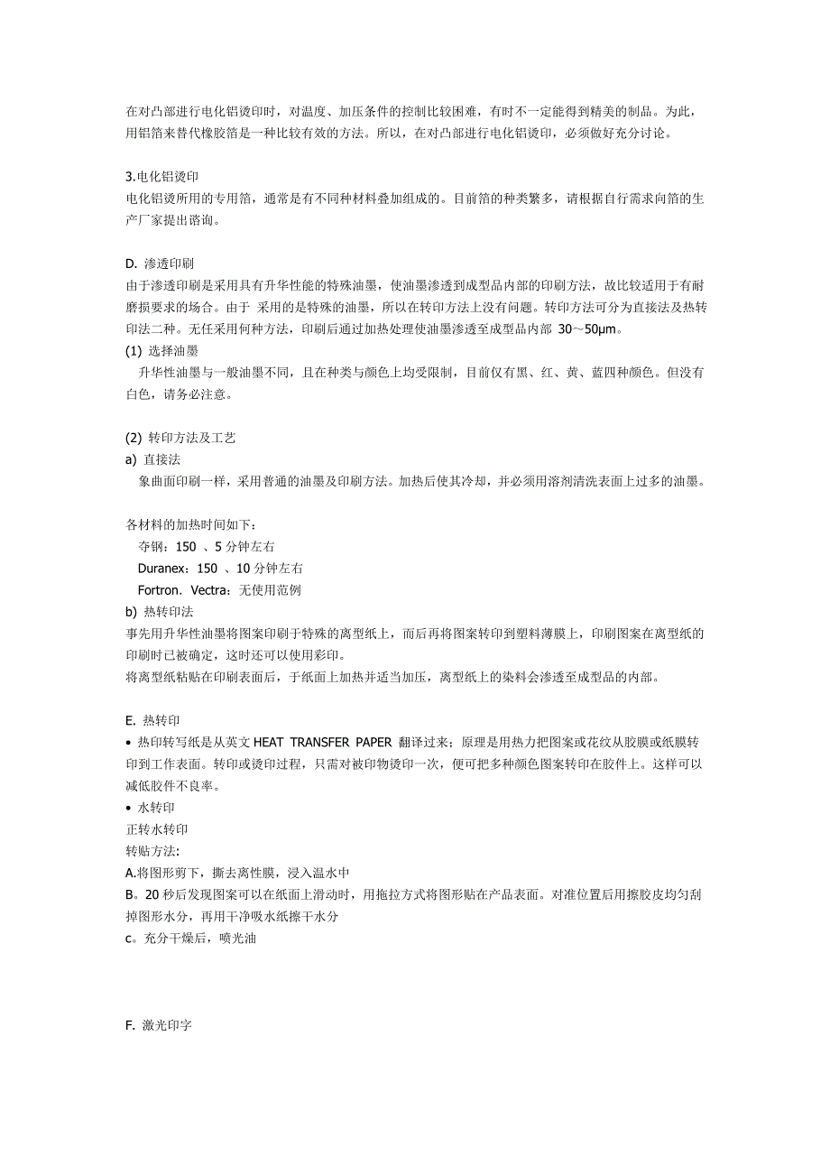 数码产品表面处理总结39109(精品)_第4页