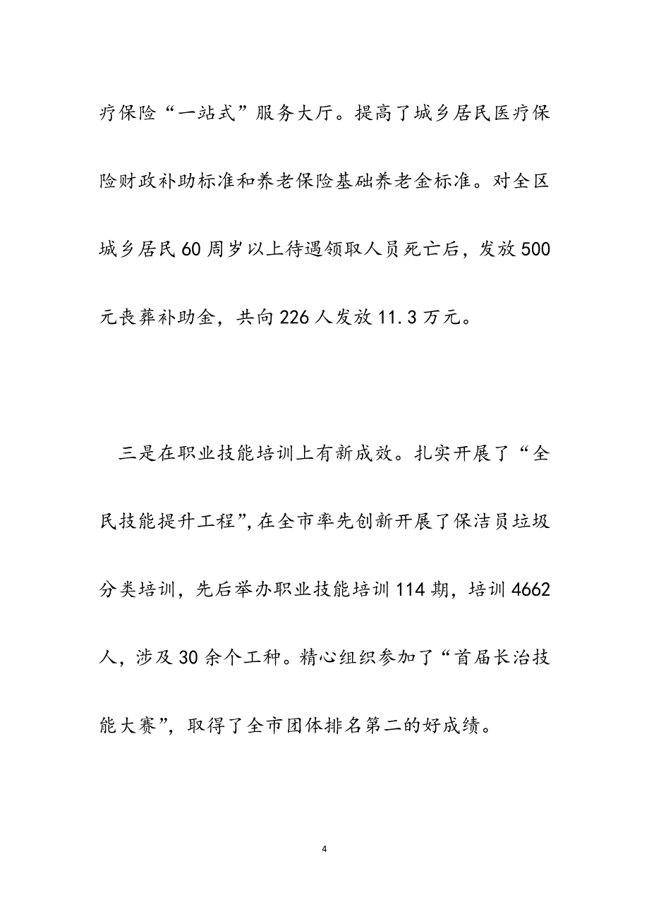 区人社局局长对标一流述职报告.docx_第4页