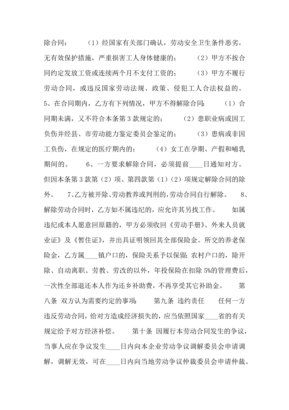 热门劳务劳动合同_第4页