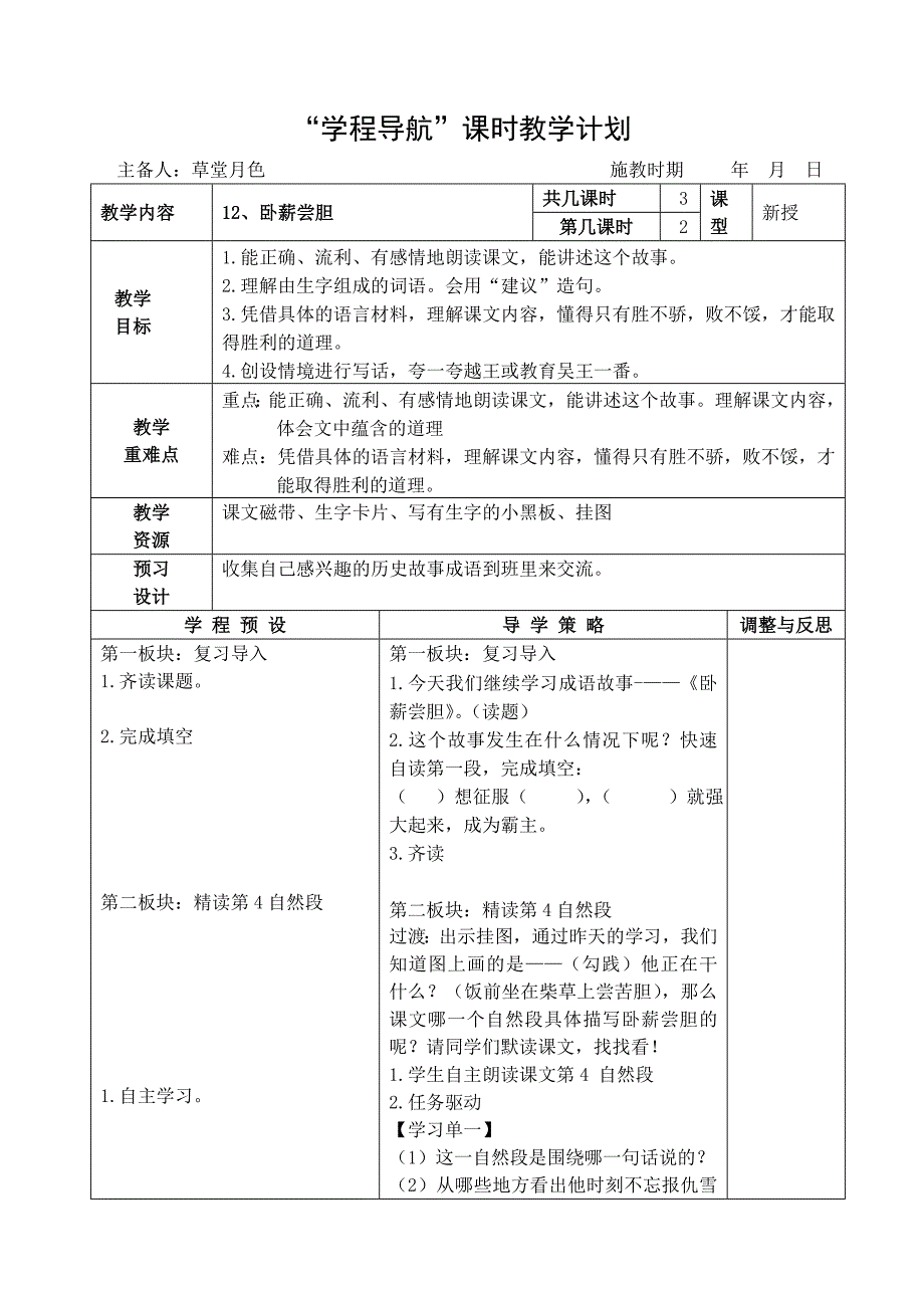 12卧薪尝胆第二教时.doc_第1页