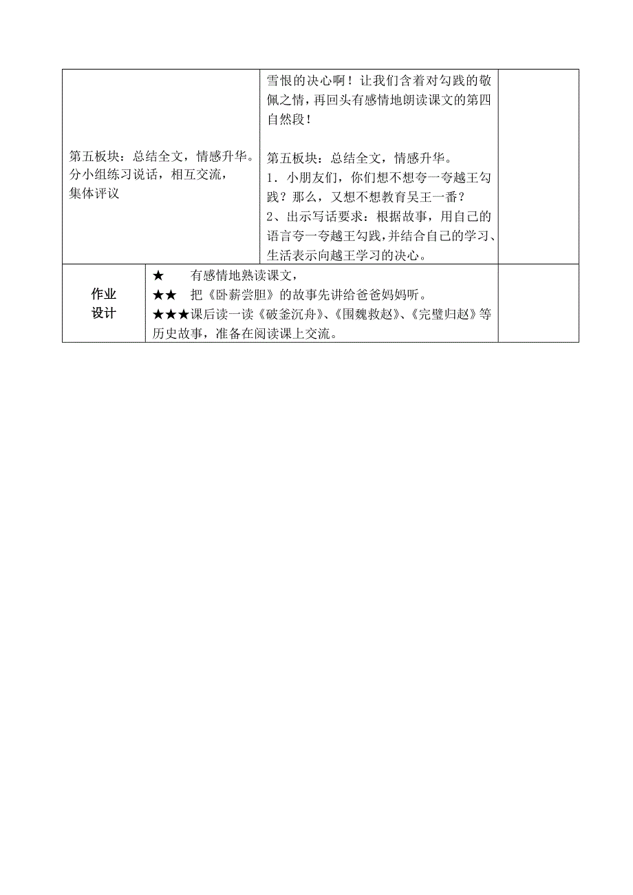 12卧薪尝胆第二教时.doc_第4页