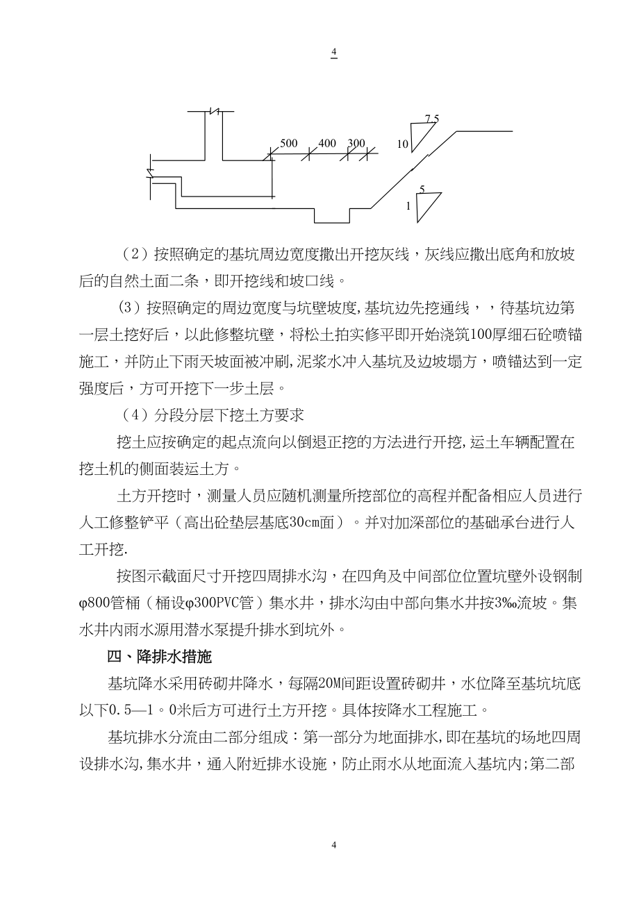 大型深基坑土方开挖专项施工方案【方案】(DOC 112页)_第4页