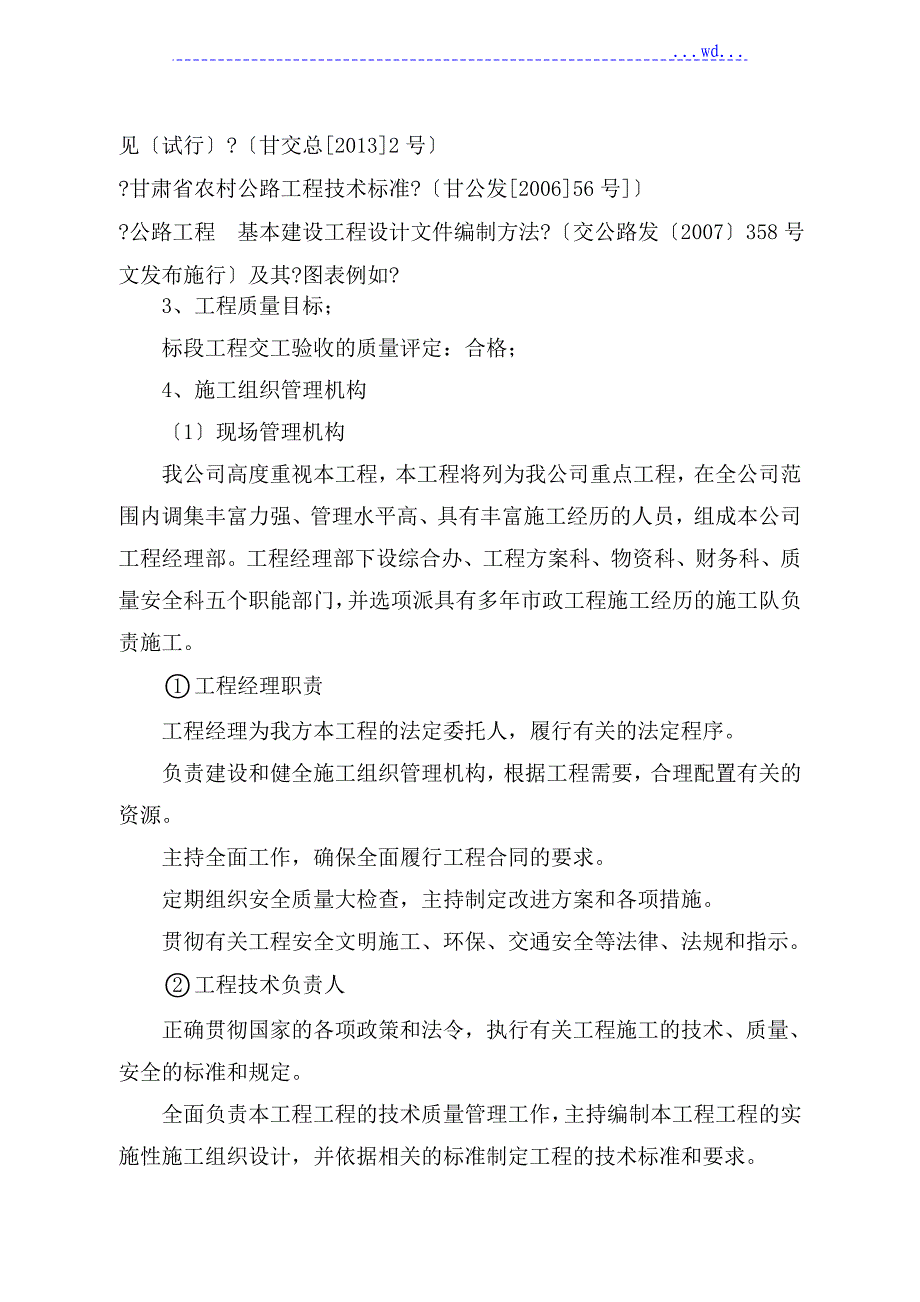 水泥砼路面工程施工组织方案_第3页