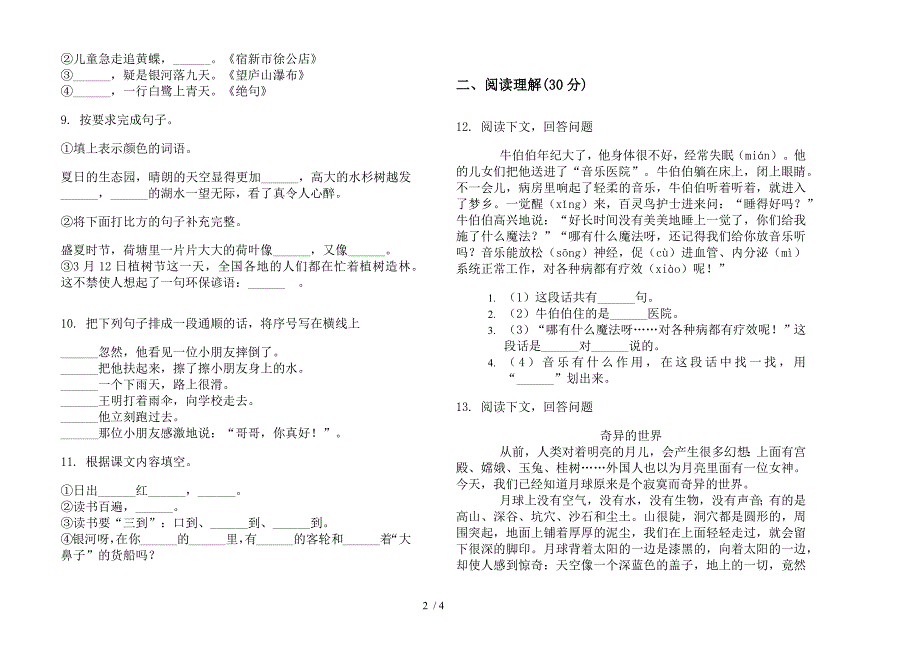 部编人教版竞赛专题三年级下学期语文期末模拟试卷.docx_第2页