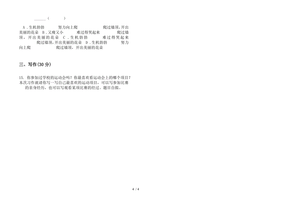 部编人教版竞赛专题三年级下学期语文期末模拟试卷.docx_第4页