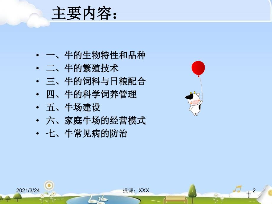 养牛技术PPT课件_第2页