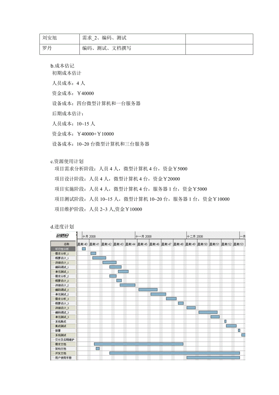 最新研究生信息管理系统可行性研究报告_第4页