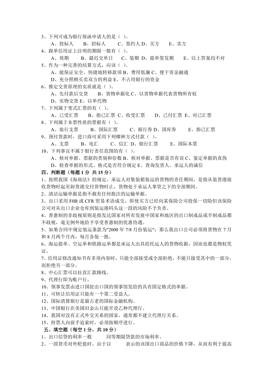 《国际结算》 模拟试题(一)_第2页