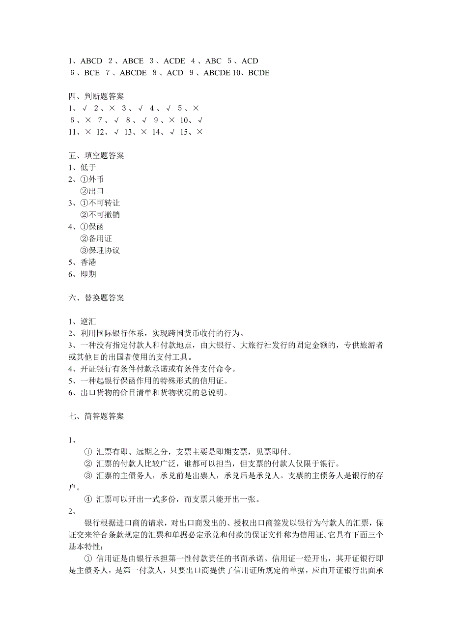《国际结算》 模拟试题(一)_第4页