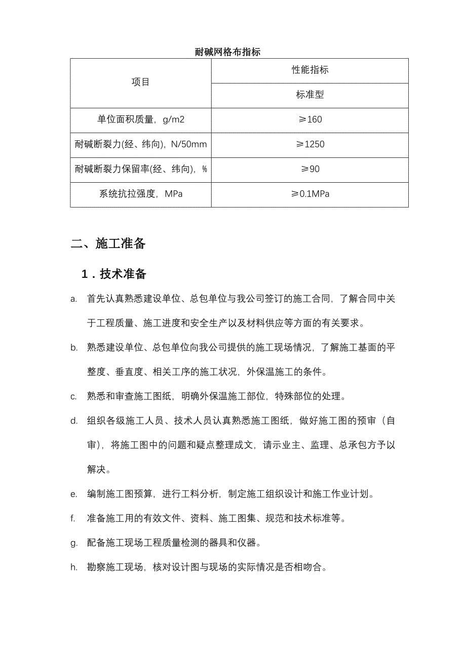 百悦尚城地下车库外墙保温砂浆施工方案_第5页