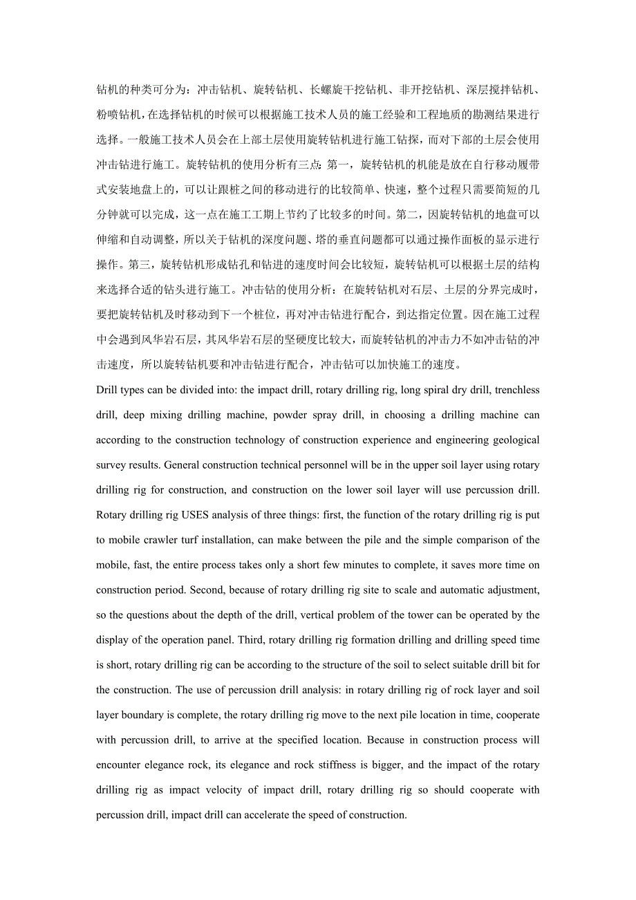 桥梁施工中软土地基施工技术的应用研究中英文翻译_第4页