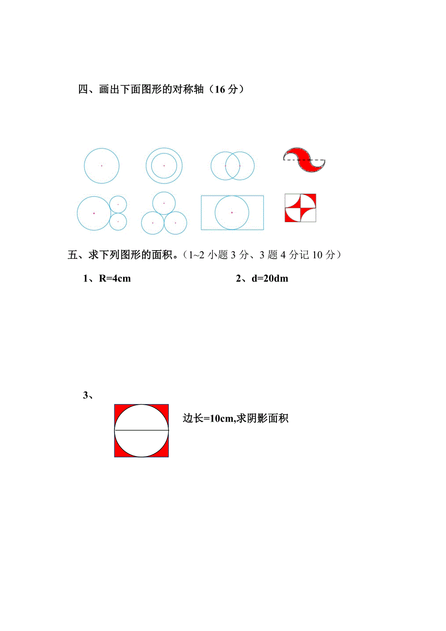 六年级月考测试题_第3页