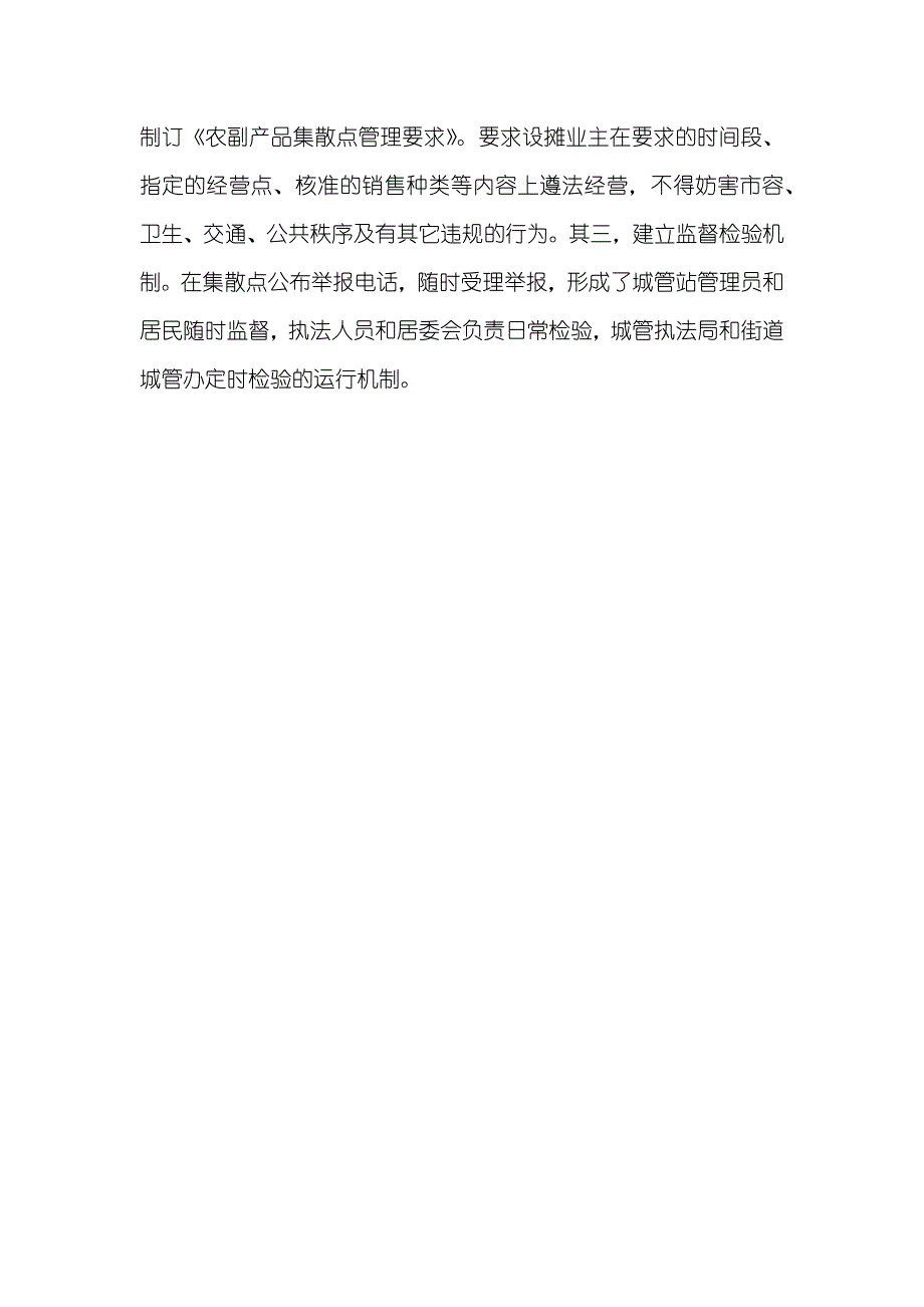 城管局城市管理工作经验材料_第3页