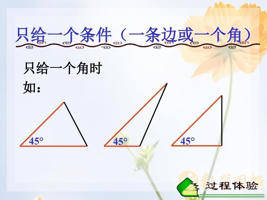 第27课时全等三角形的判定条件_第5页