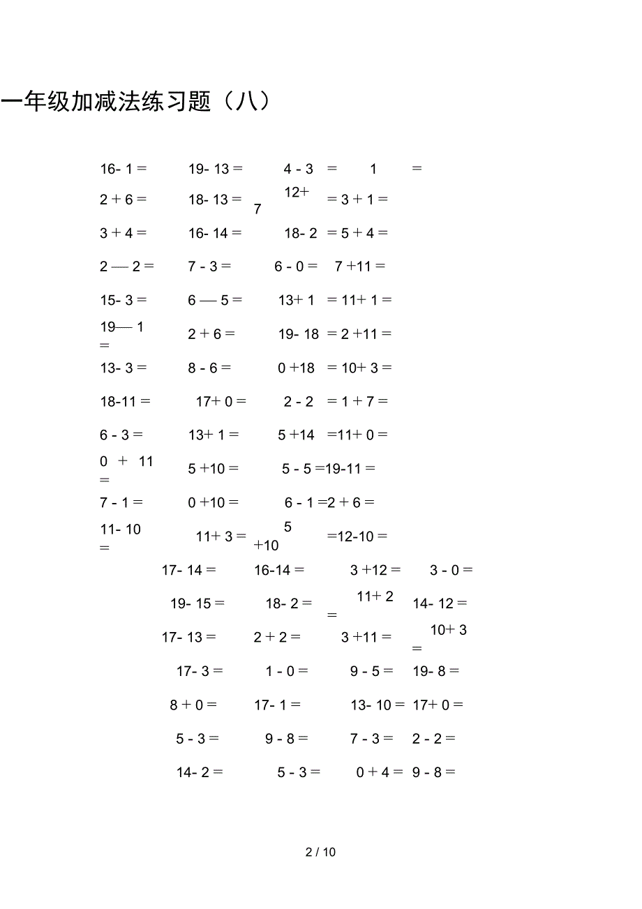 一年级加减法练习题_第2页