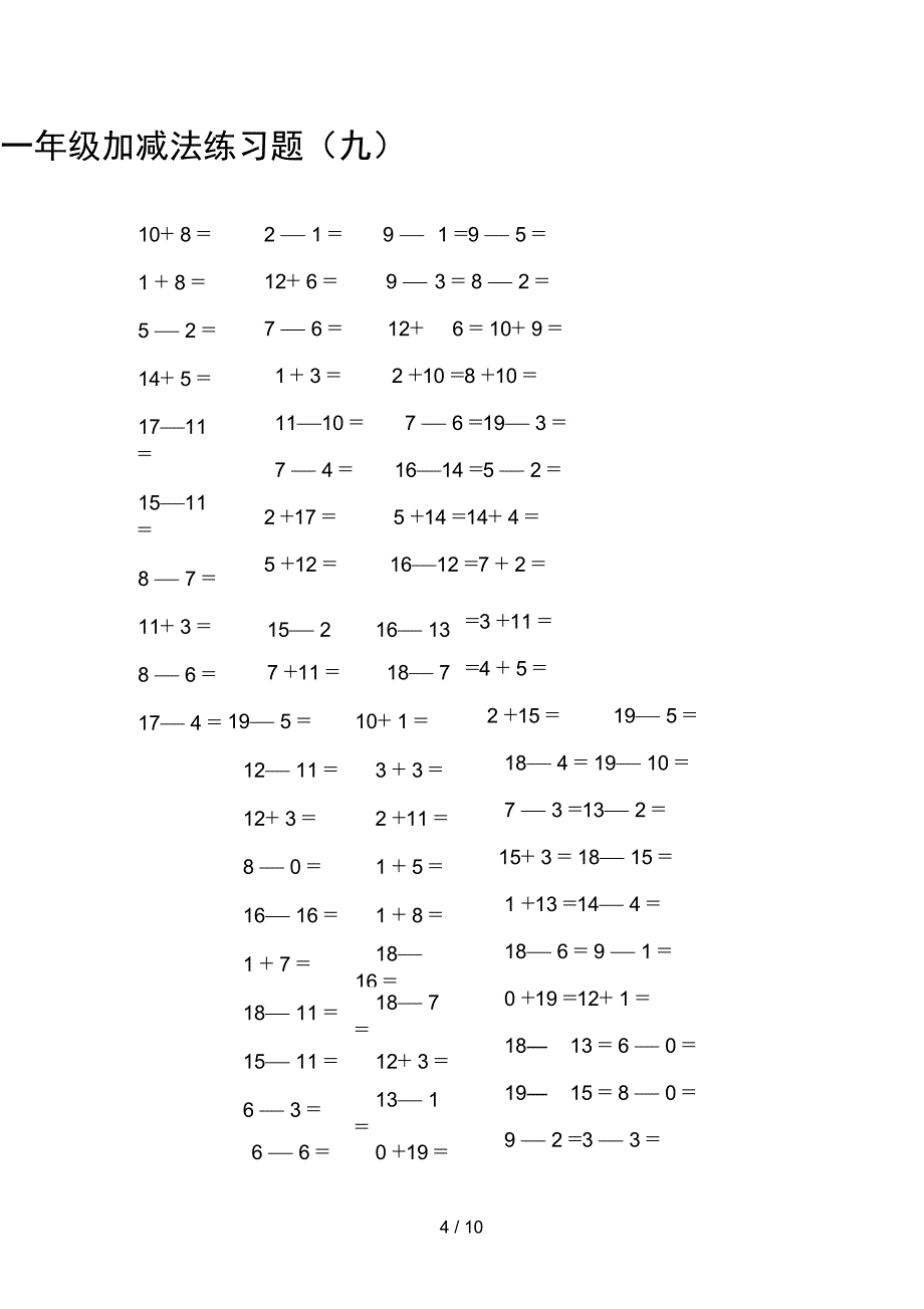 一年级加减法练习题_第4页
