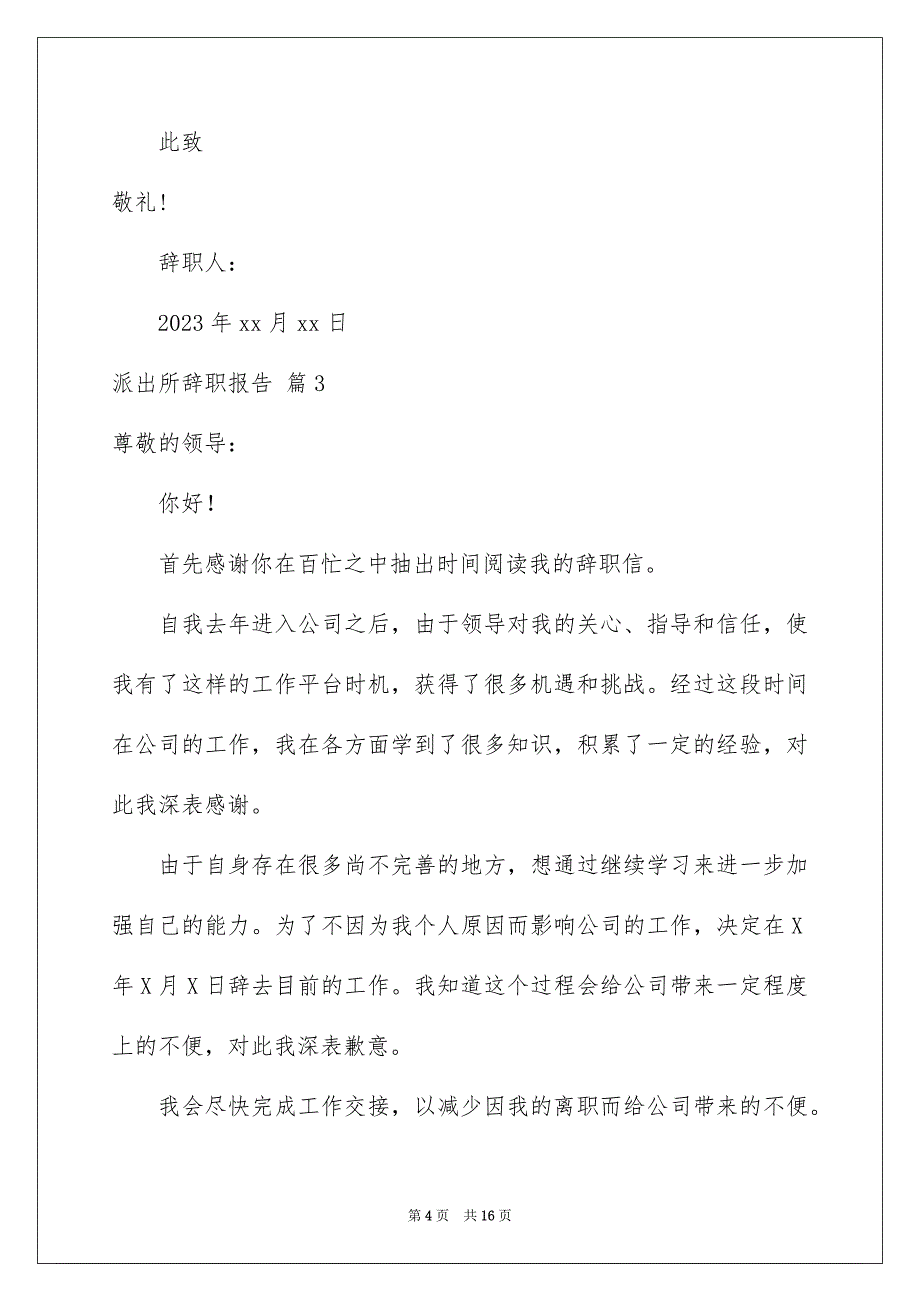 2023年派出所辞职报告锦集6篇.docx_第4页