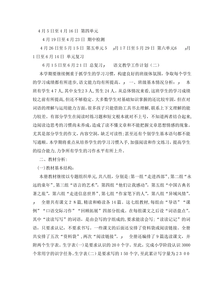 小学语文教学的工作计划_第3页