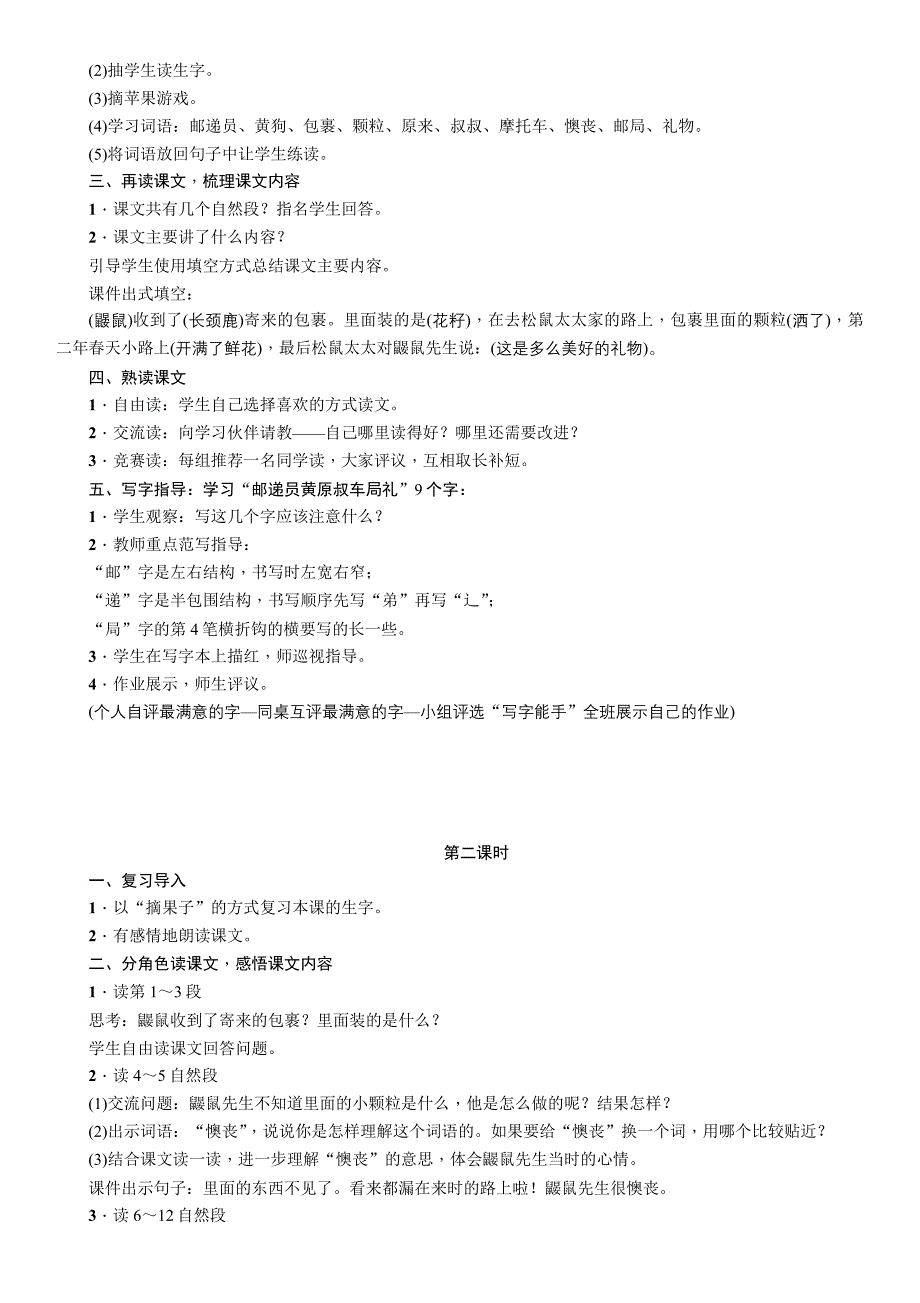 二年级下册语文教案3　开满鲜花的小路∣人教_第2页