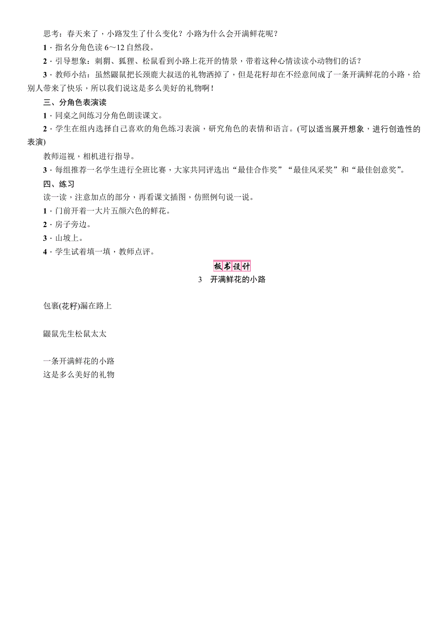 二年级下册语文教案3　开满鲜花的小路∣人教_第3页