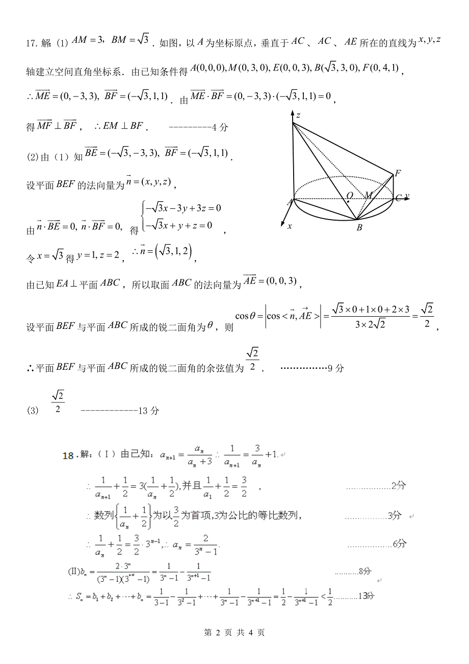 2013天津高考第三次六校联考数学试卷答案_第2页