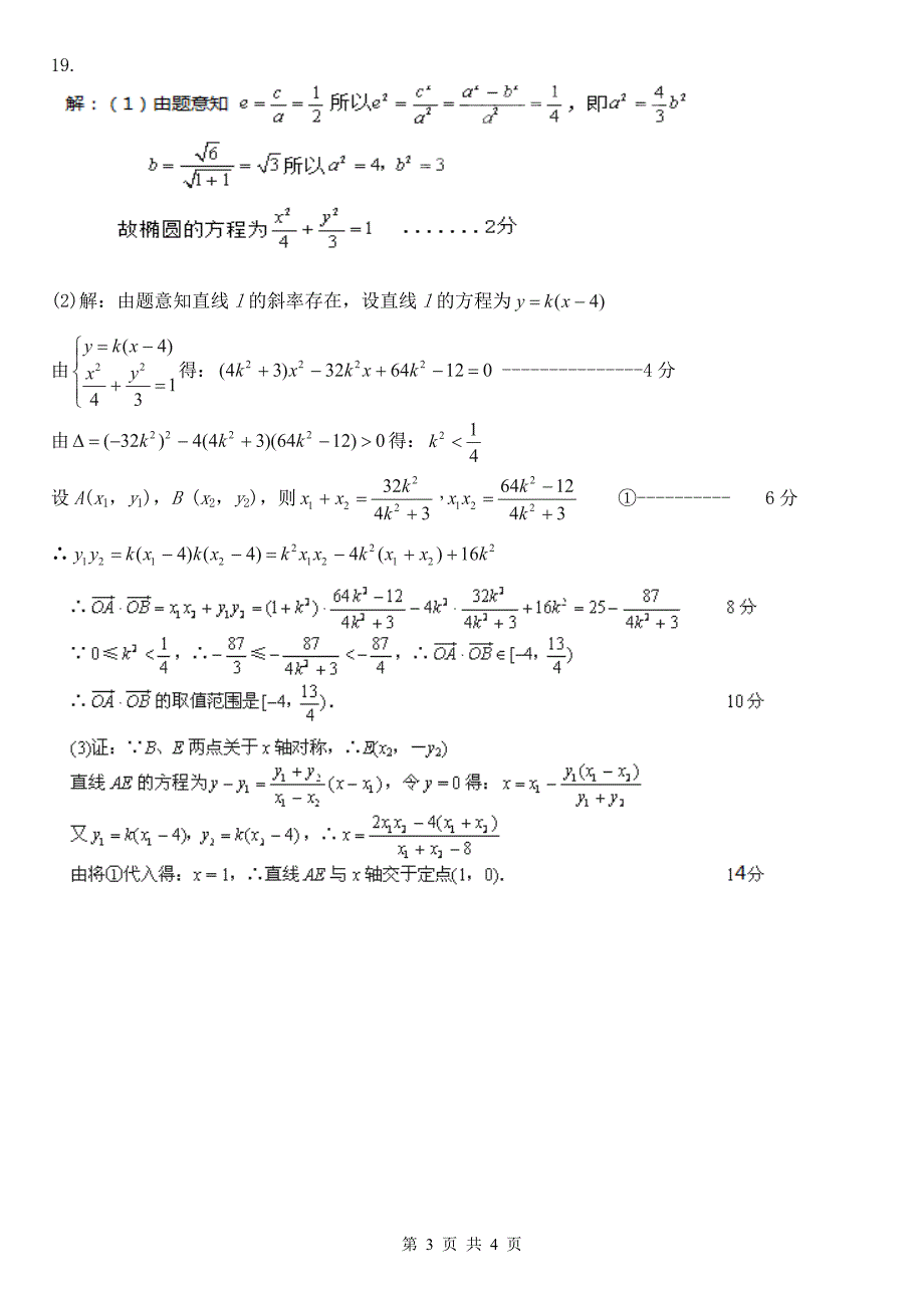 2013天津高考第三次六校联考数学试卷答案_第3页