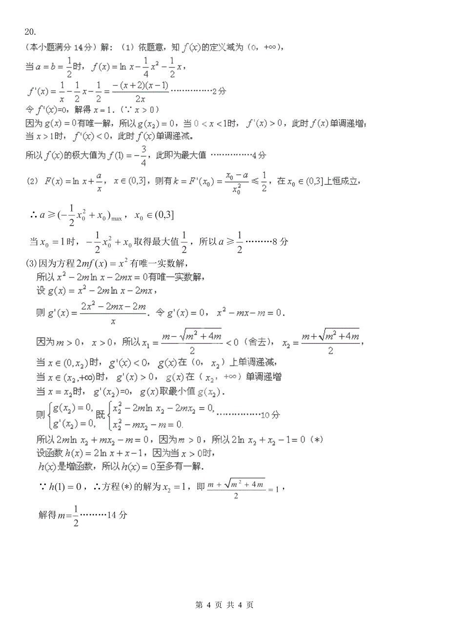 2013天津高考第三次六校联考数学试卷答案_第4页